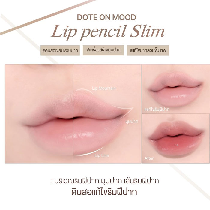 ลิปไลเนอร์ Heart Percent Dote On Mood Lip Pencil Slim