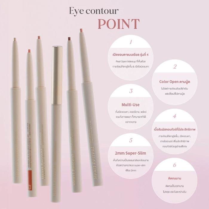 ดินสอเขียนขอบตา Heart Percent Dote On Mood Contour Eyeliner Slim