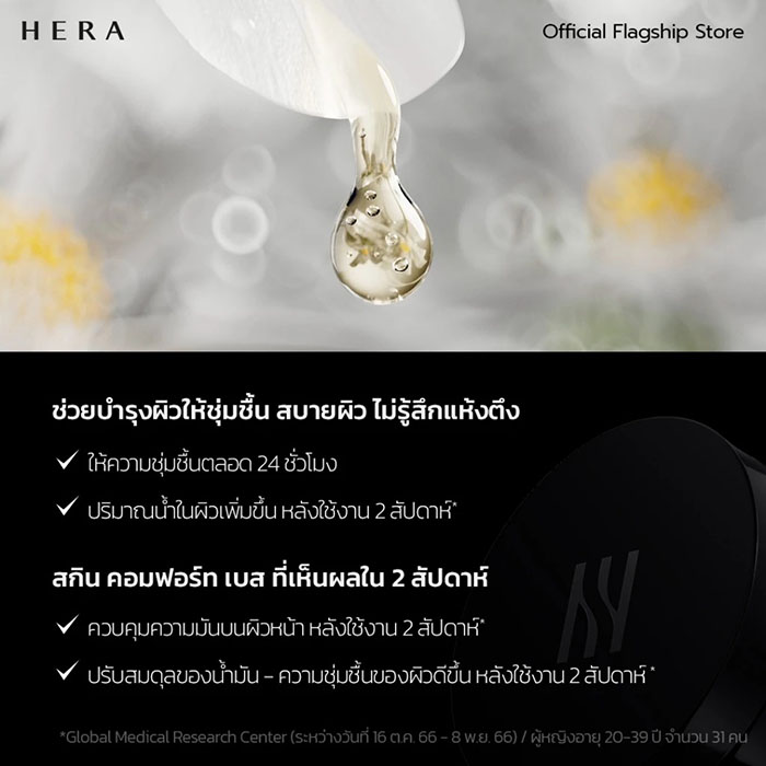คุชชั่น HERA Black Cushion SPF34 PA++