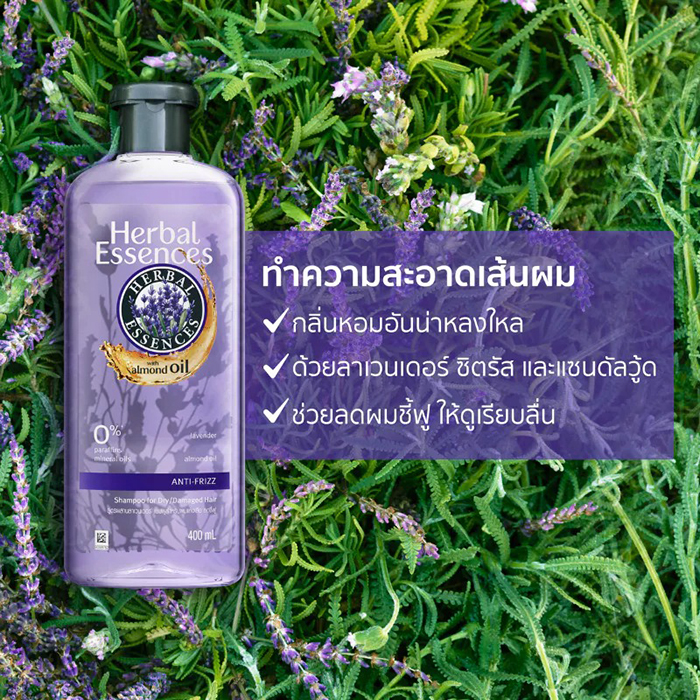 แชมพู Herbal Essences Shampoo Lavender Anti Frizz