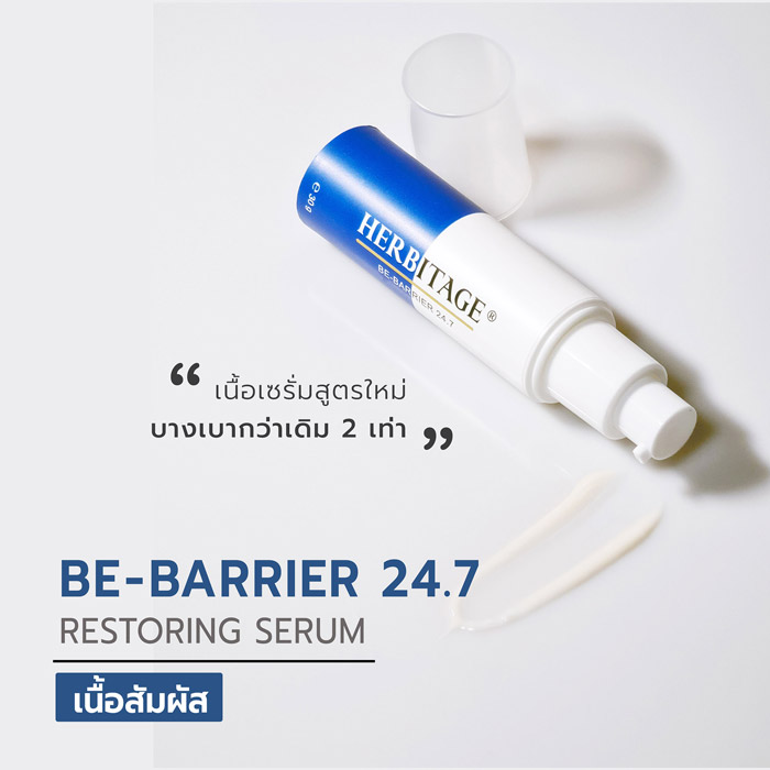Herbitage Be-Barrier 24.7 Restoring Serum เนื้อบางเบาให้ความสบายผิวและให้ความชุ่มชื้นทันทีที่ใช้