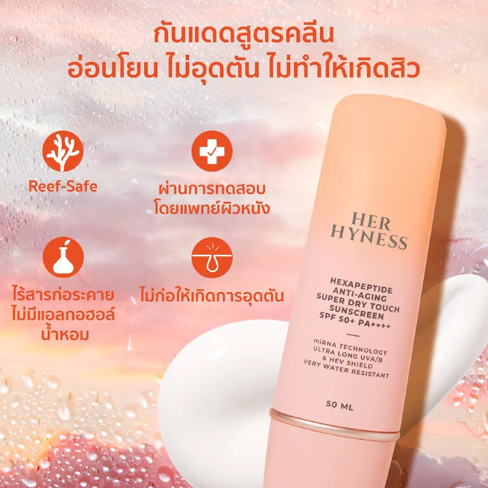 ครีมกันแดด HER HYNESS Hexapeptide Anti-Aging Super Dry Touch Sunscreen SPF50+ PA++++