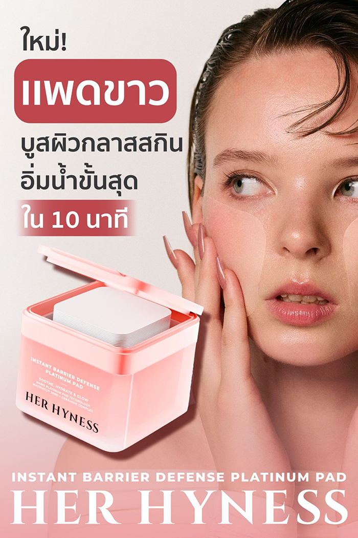 โทนเนอร์แพด HER HYNESS Instant Barrier Defense Platinum Pad