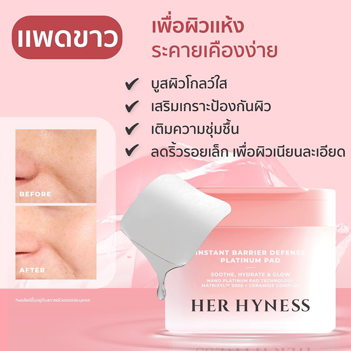 โทนเนอร์แพด HER HYNESS Instant Barrier Defense Platinum Pad