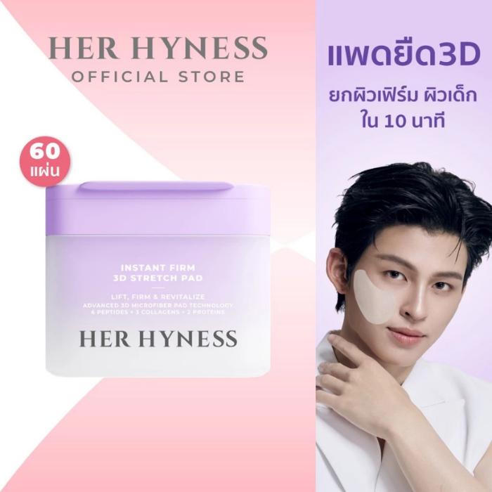โทนเนอร์แพด HER HYNESS Instant Firm 3D Stretch Pad