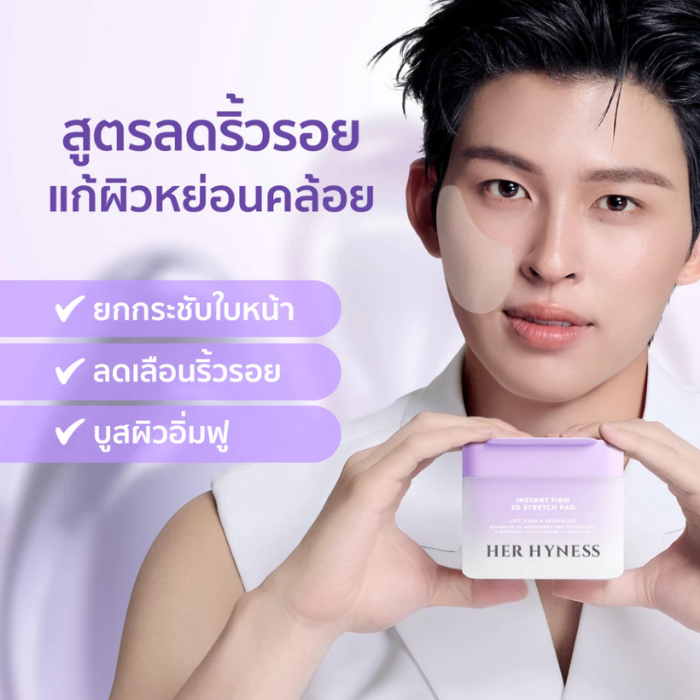 โทนเนอร์แพด HER HYNESS Instant Firm 3D Stretch Pad โทนเนอร์แพด HER HYNESS Instant Firm 3D Stretch Pad