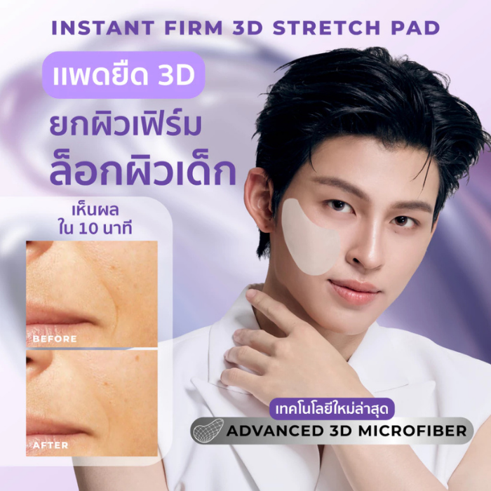 โทนเนอร์แพด HER HYNESS Instant Firm 3D Stretch Pad โทนเนอร์แพด HER HYNESS Instant Firm 3D Stretch Pad