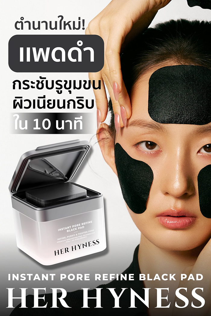 โทนเนอร์แพด HER HYNESS Instant Pore Refine Black Pad โทนเนอร์แพด HER HYNESS Instant Pore Refine Black Pad