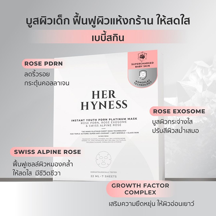 แผ่นมาส์กหน้า HER HYNESS Instant Youth PDRN Platinum Mask