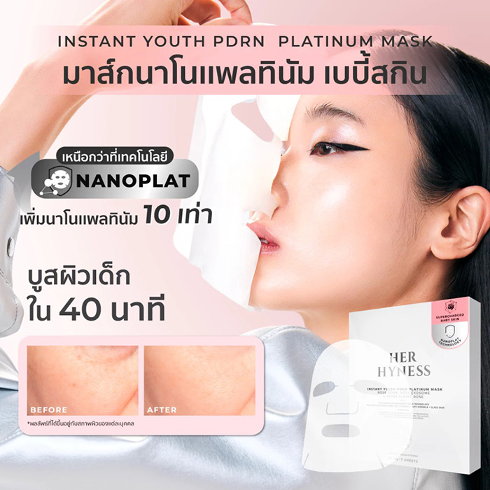แผ่นมาส์กหน้า HER HYNESS Instant Youth PDRN Platinum Mask