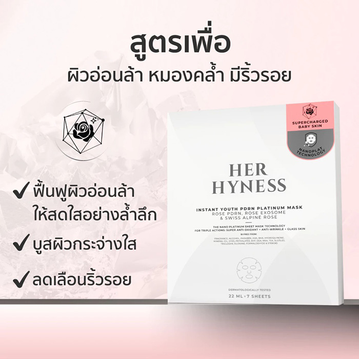 แผ่นมาส์กหน้า HER HYNESS Instant Youth PDRN Platinum Mask