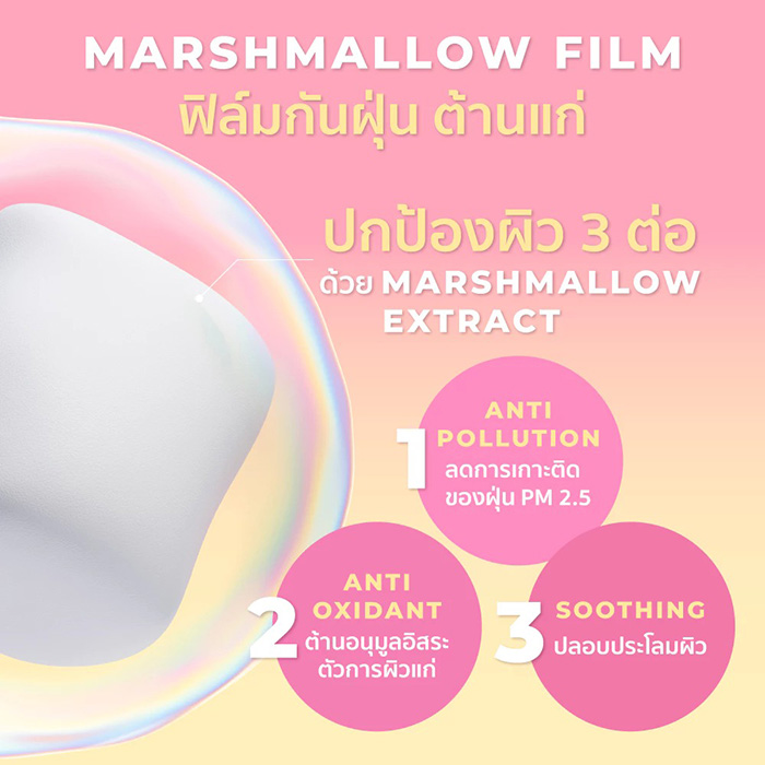 ครีมกันแดด HER HYNESS Marshmallow Glowing Tinted Sunscreen SPF50+ PA++++