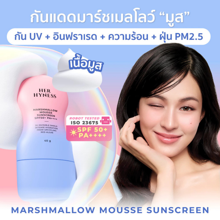 กันแดดติดฟิลม์มาร์ชเมลโลว์ HER HYNESS Marshmallow Mousse Sunscreen SPF50+ PA++++ กันแดดติดฟิลม์มาร์ชเมลโลว์ HER HYNESS Marshmallow Mousse Sunscreen SPF50+ PA++++