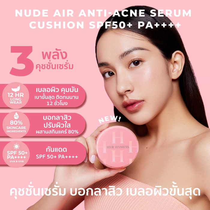 คุชชั่นเซรั่ม Her Hyness Nude Air Anti-Acne Serum Cushion SPF50+ PA++++