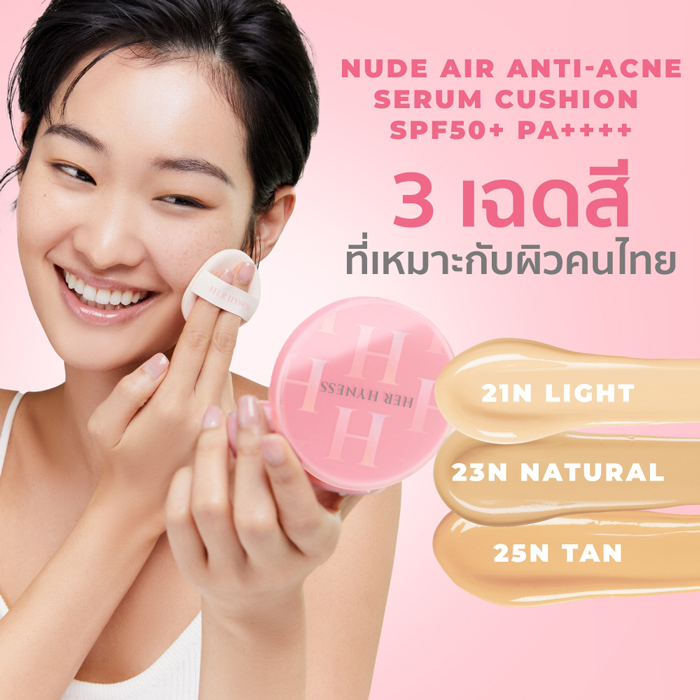 คุชชั่นเซรั่ม Her Hyness Nude Air Anti-Acne Serum Cushion SPF50+ PA++++