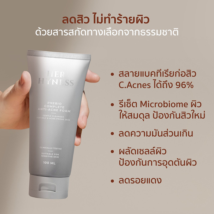 โฟมล้างหน้า HerHyness Prebio Complete Anti-Acne Foam