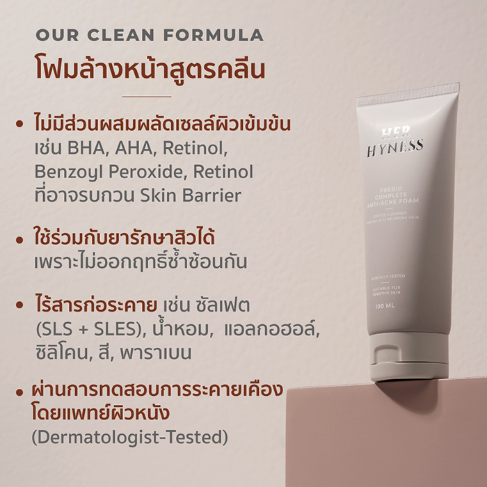 โฟมล้างหน้า HerHyness Prebio Complete Anti-Acne Foam