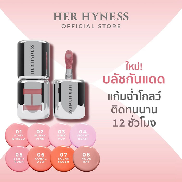 บลัชออน HER HYNESS Spotless Blush Screen SPF50+ PA+++ บลัชออน HER HYNESS Spotless Blush Screen SPF50+ PA+++