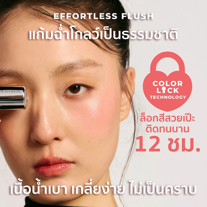 บลัชออน HER HYNESS Spotless Blush Screen SPF50+ PA+++ บลัชออน HER HYNESS Spotless Blush Screen SPF50+ PA+++