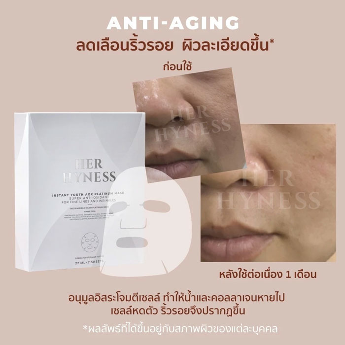 มาส์ก Her Hyness Instant Youth Aox Platinum Mask