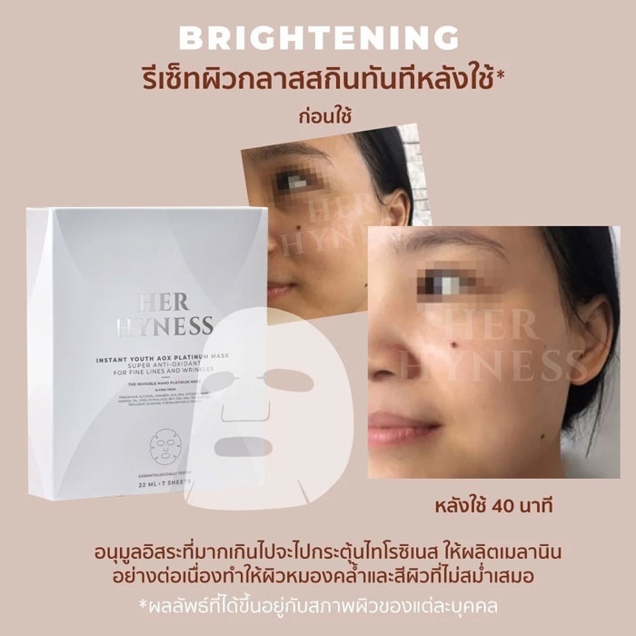 มาส์ก Her Hyness Instant Youth Aox Platinum Mask