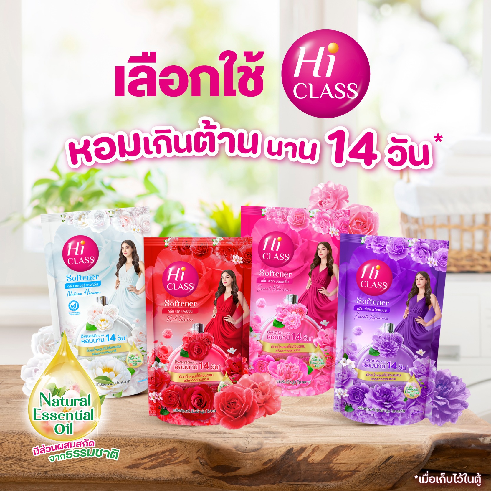 น้ำยาปรับผ้านุ่ม Hi CLASS Fabric Softener