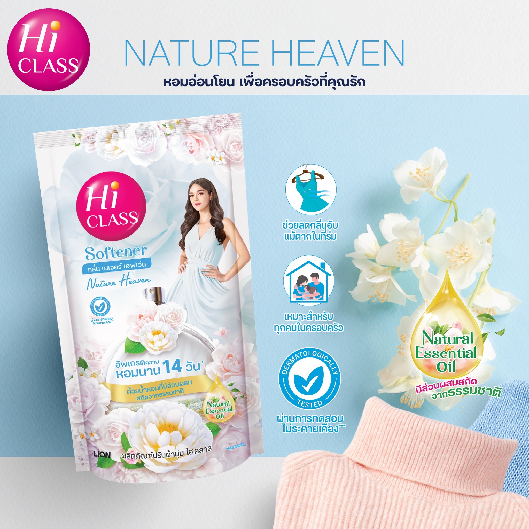 น้ำยาปรับผ้านุ่ม Hi CLASS Fabric Softener