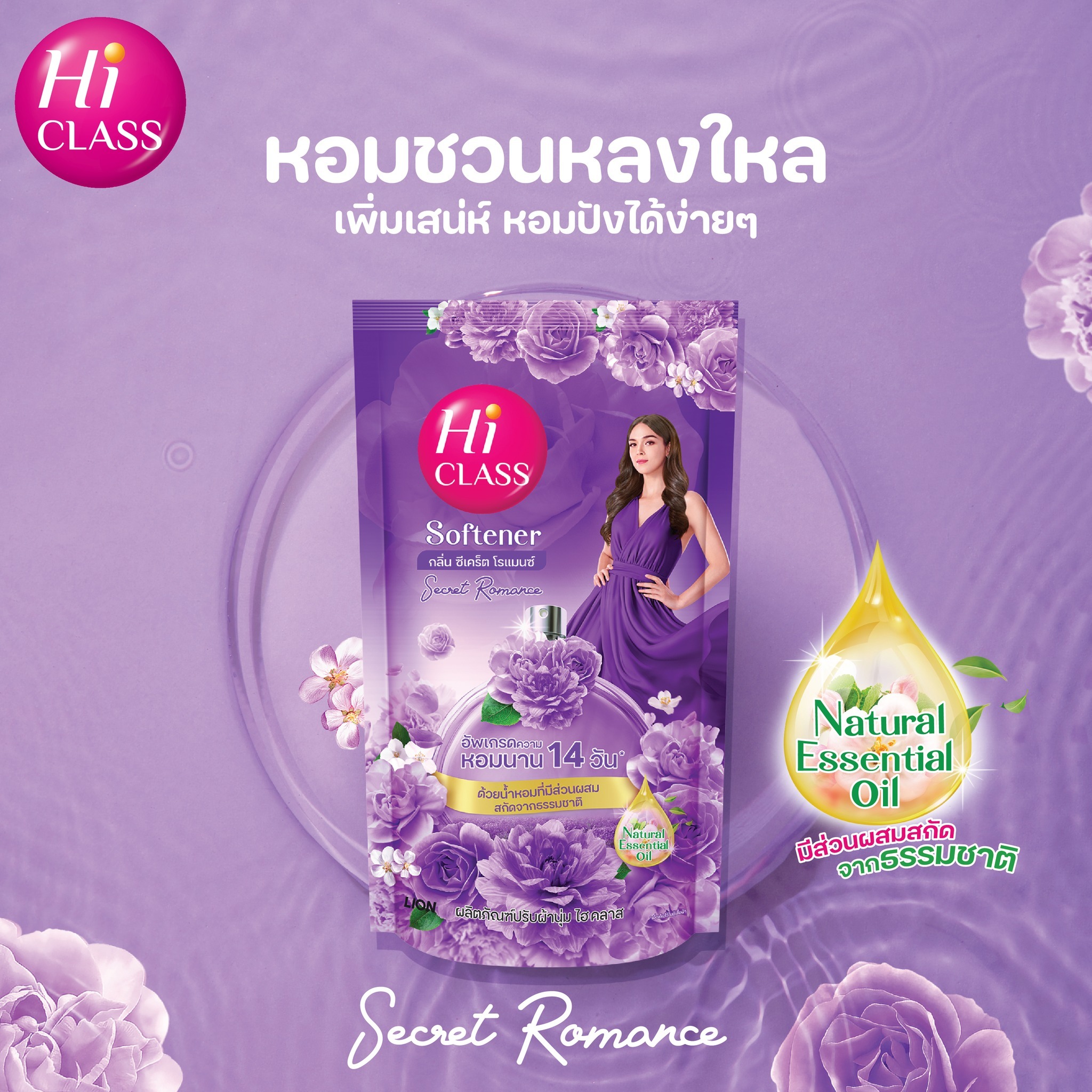 น้ำยาปรับผ้านุ่ม Hi CLASS Fabric Softener