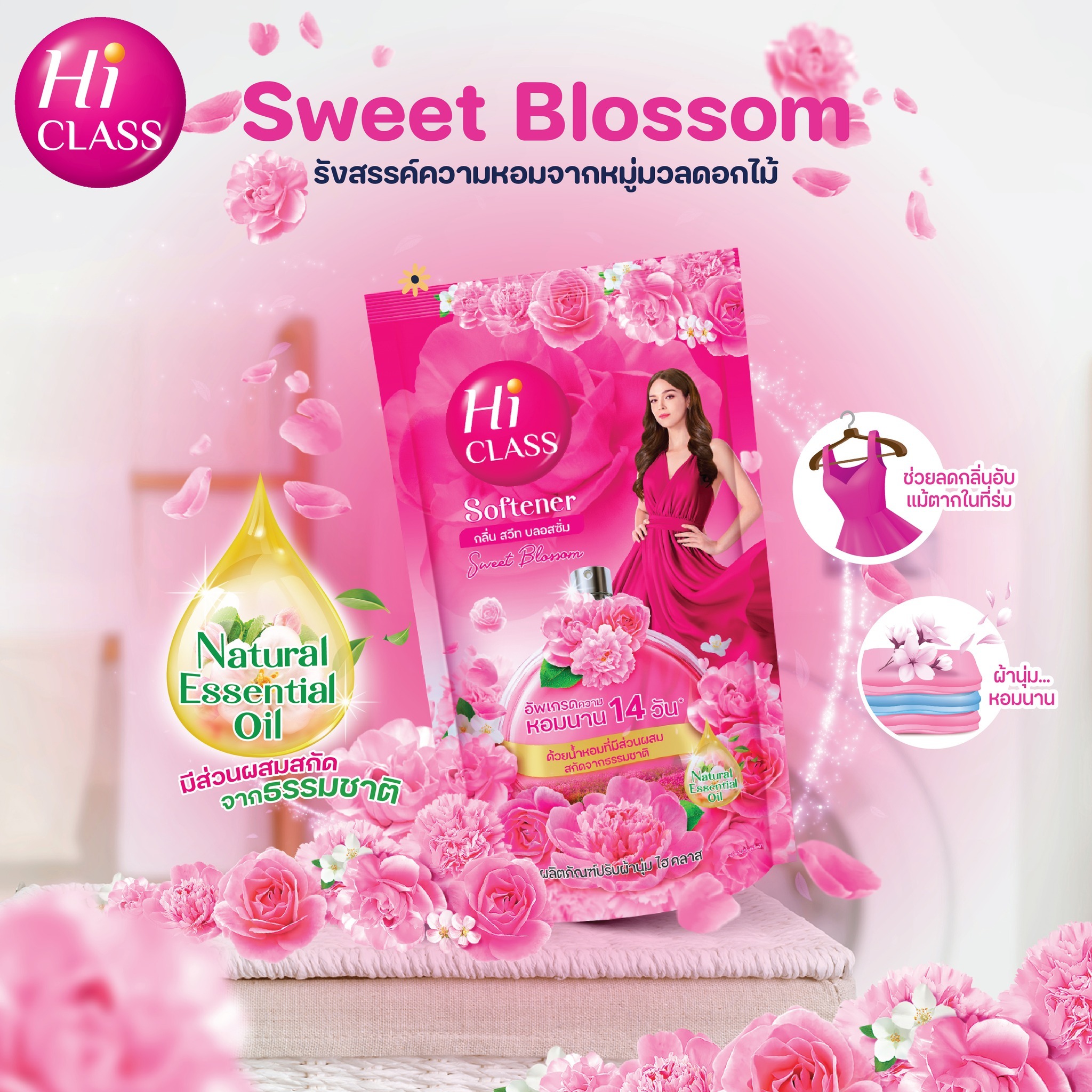 น้ำยาปรับผ้านุ่ม Hi CLASS Fabric Softener