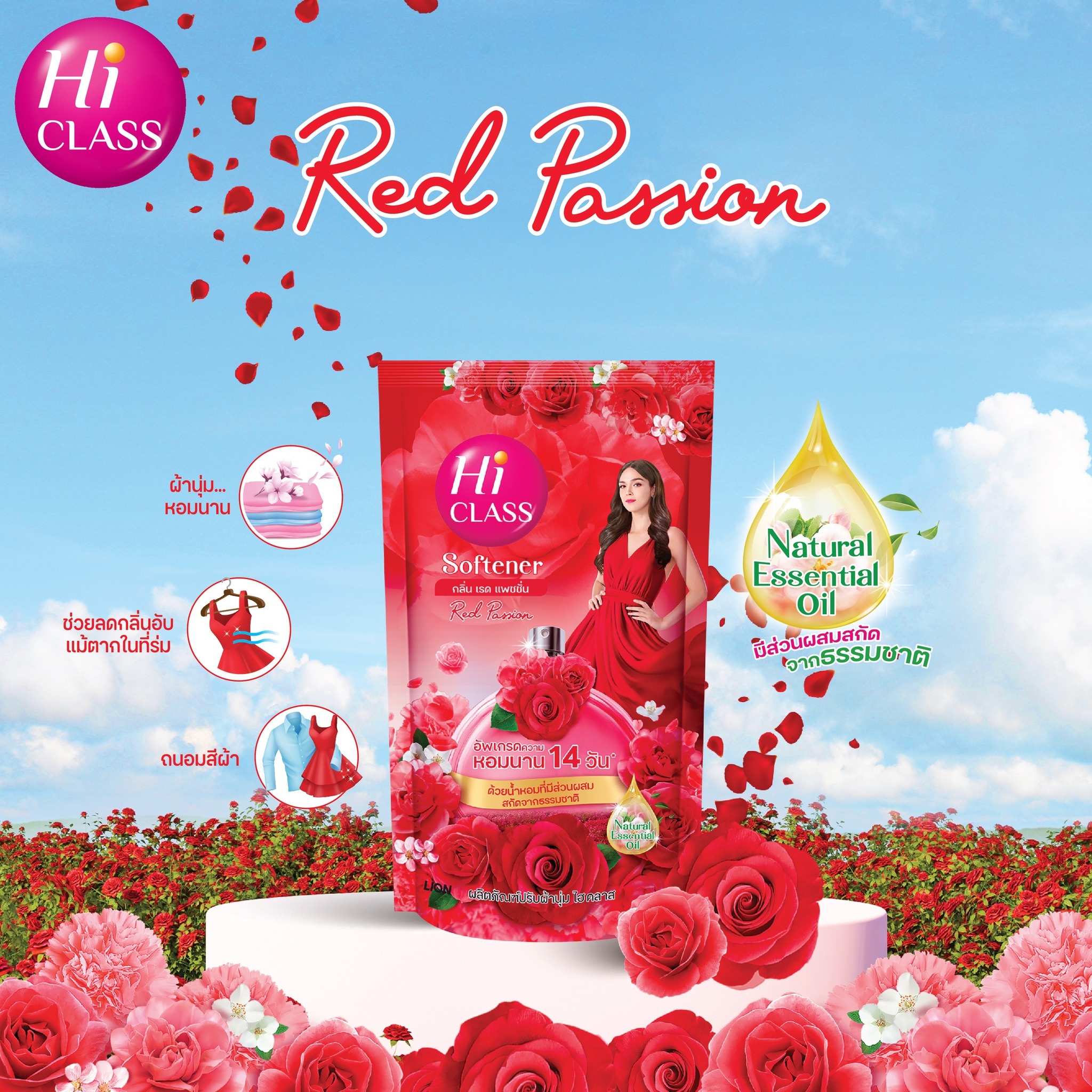 น้ำยาปรับผ้านุ่ม Hi CLASS Fabric Softener