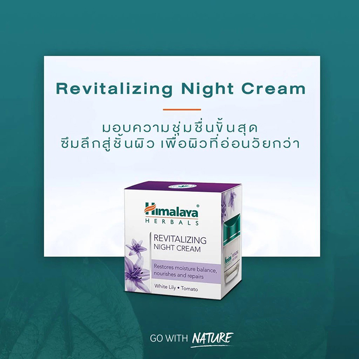 ไนท์ครีม Himalaya Revitalizing Night Cream