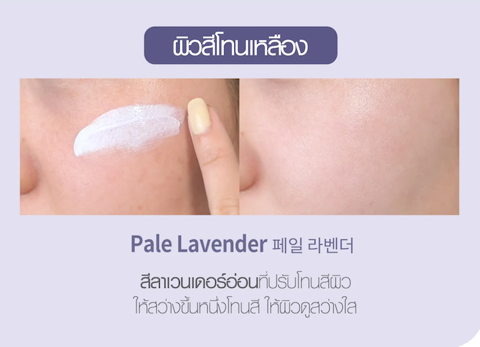 โทนอัพเบส Hince Second Skin Tone Up Base