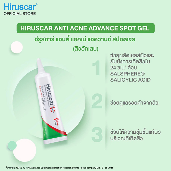 เจลแต้มสิว Hiruscar Anti Acne Advance Spot Gel
