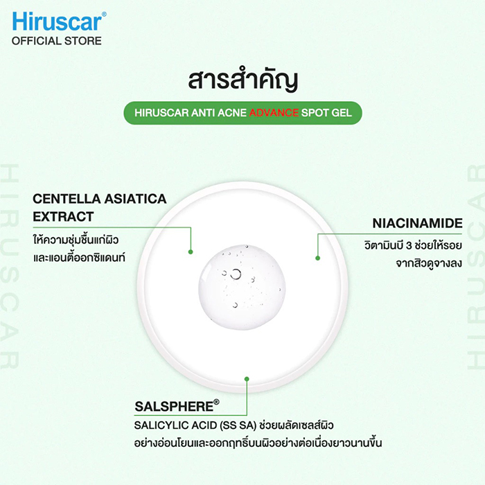 เจลแต้มสิว Hiruscar Anti Acne Advance Spot Gel