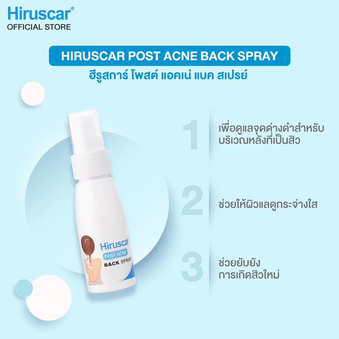 สเปรย์บำรุงผิวกาย Hiruscar Post Acne Back Spray