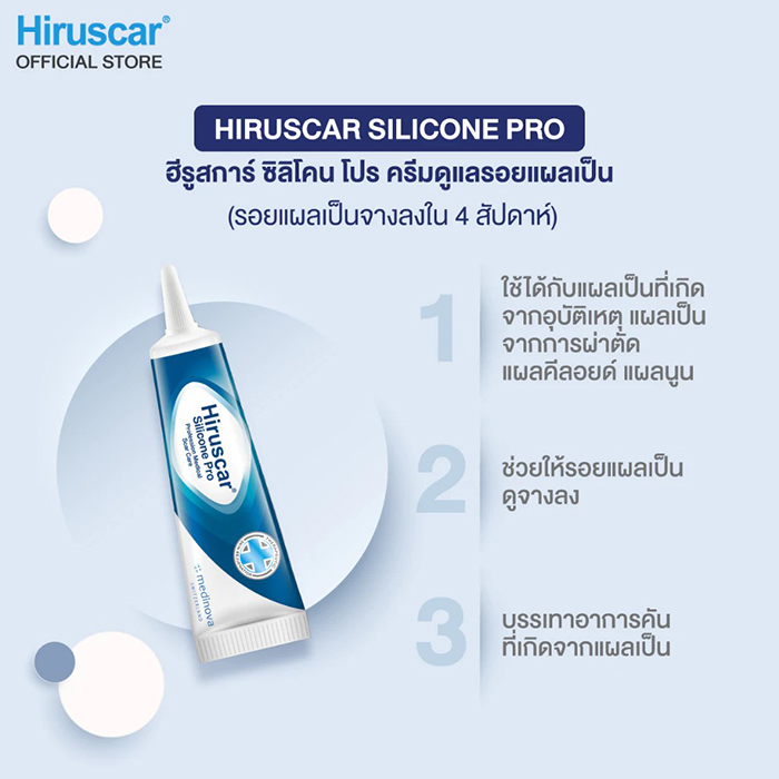 เจลลดรอยแผลเป็น Hiruscar Silicone Pro