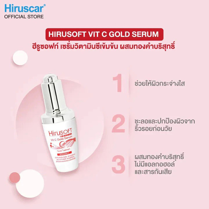 เซรั่มบำรุงผิวหน้า Hiruscar Vit C Gold Serum