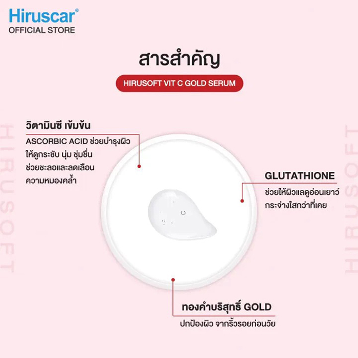 เซรั่มบำรุงผิวหน้า Hiruscar Vit C Gold Serum