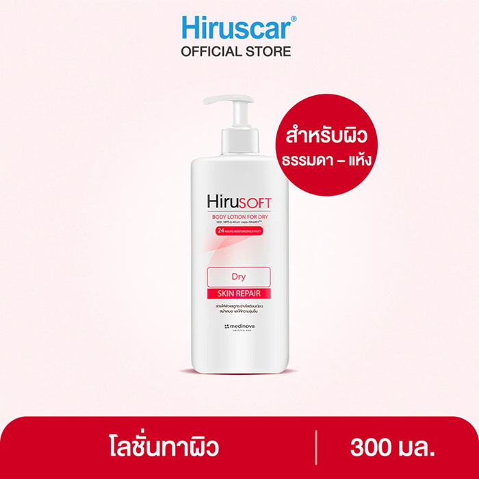 โลชั่นบำรุงผิว Hirusoft Body Lotion For Dry Skin