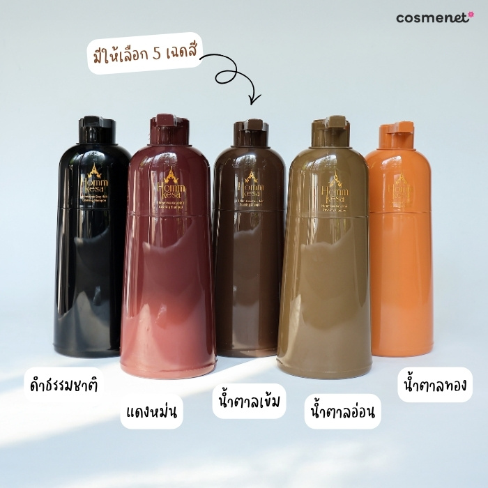 แชมพูปิดผมขาว HommKesa Grey Hair Covering Shampoo