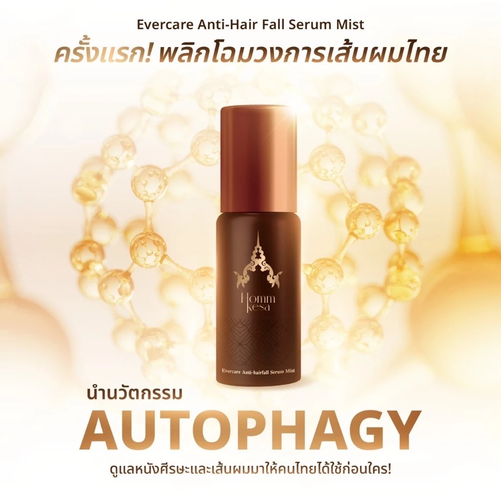 เซรั่มฟาร์มผม HommKesa Evercare Anti-Hairfall Serum Mist