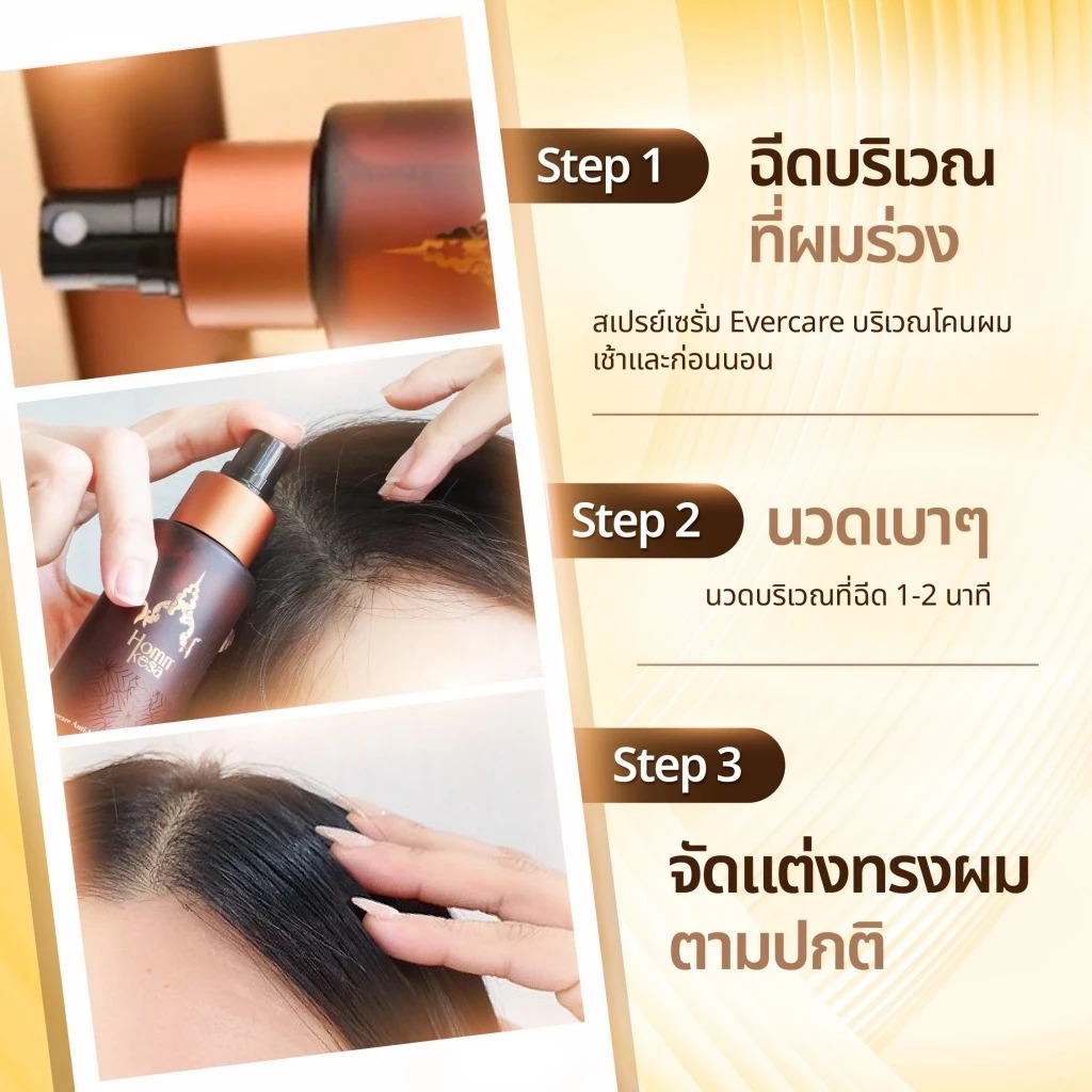 เซรั่มฟาร์มผม HommKesa Evercare Anti-Hairfall Serum Mist
