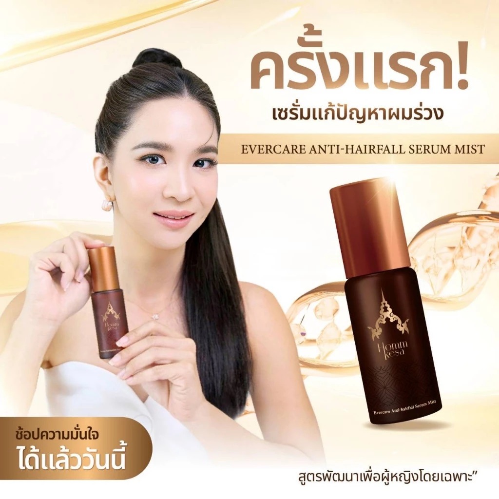 เซรั่มฟาร์มผม HommKesa Evercare Anti-Hairfall Serum Mist