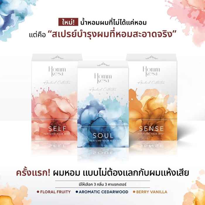 น้ำหอมผม Hommkesa Perfume Hair Mist