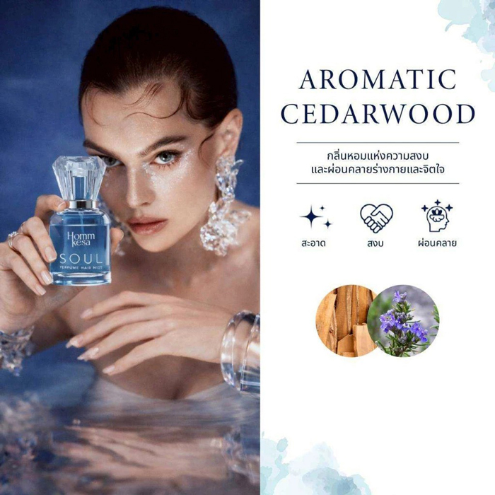 น้ำหอมผม Hommkesa Perfume Hair Mist