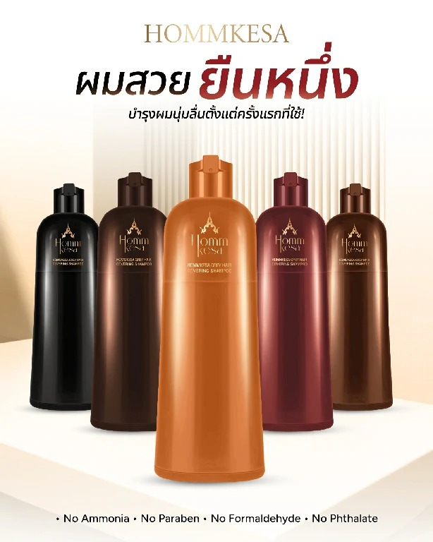แชมพูปิดผมขาว HommKesa Grey Hair Covering Shampoo