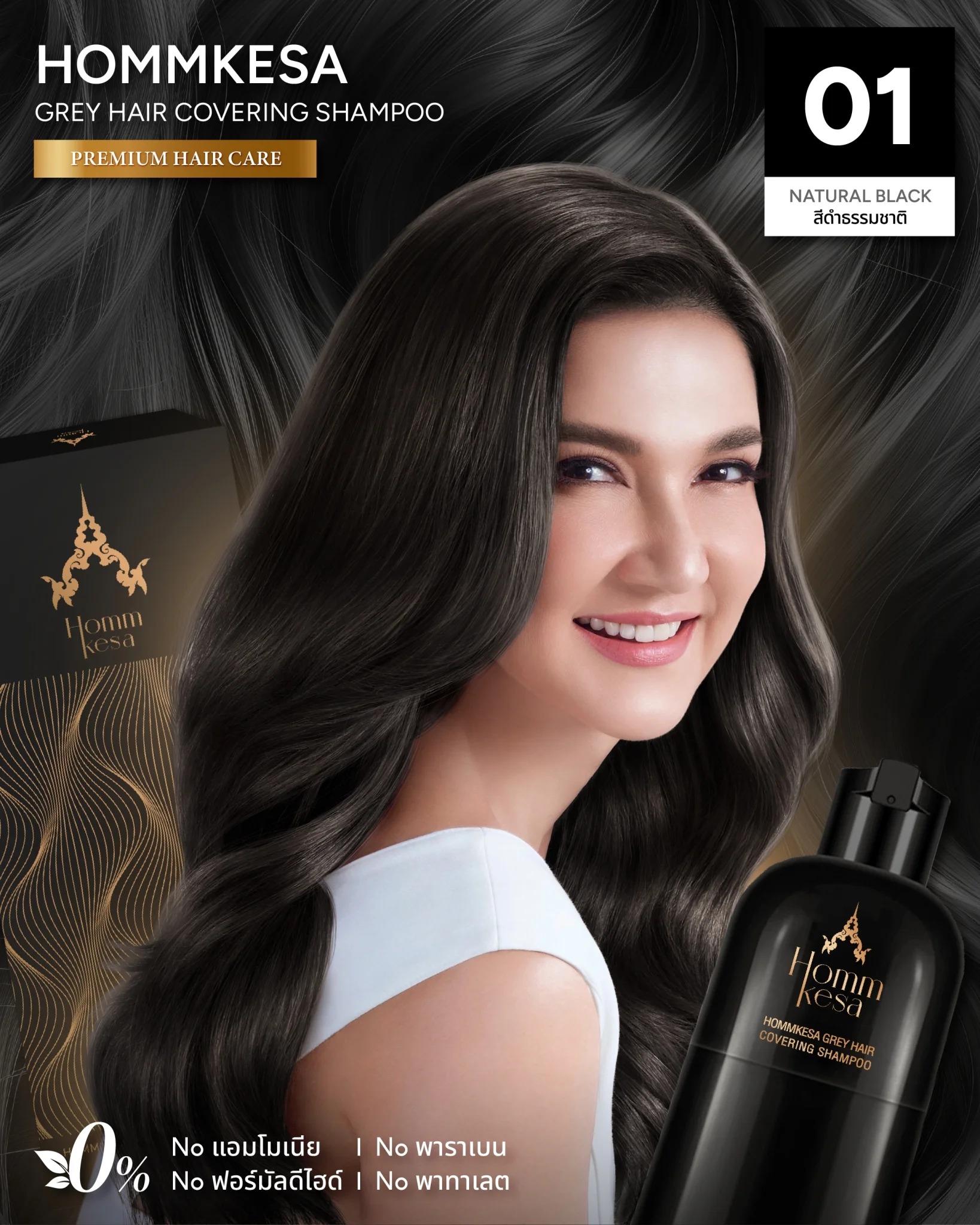 แชมพูปิดผมขาว HommKesa Grey Hair Covering Shampoo