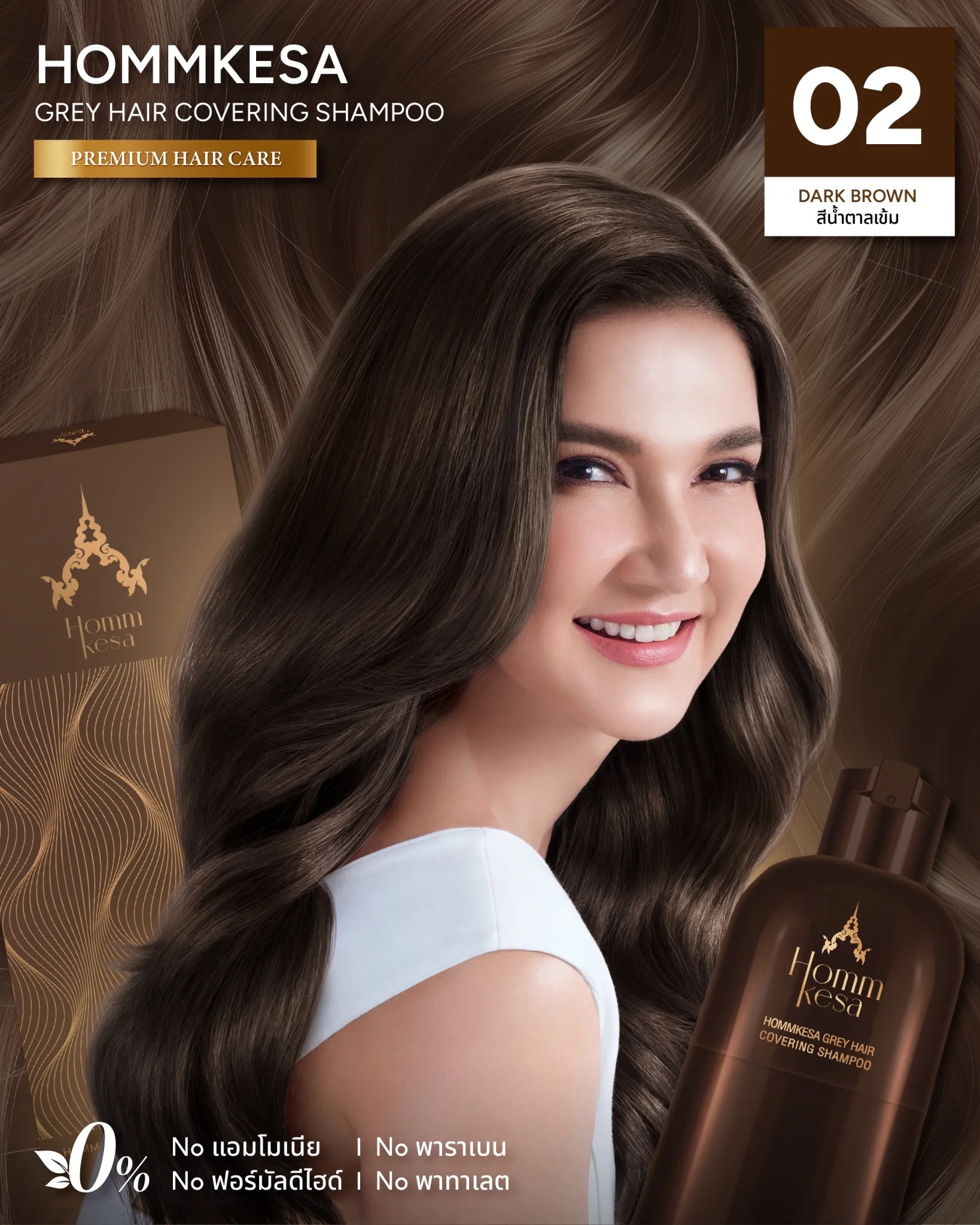 แชมพูปิดผมขาว HommKesa Grey Hair Covering Shampoo