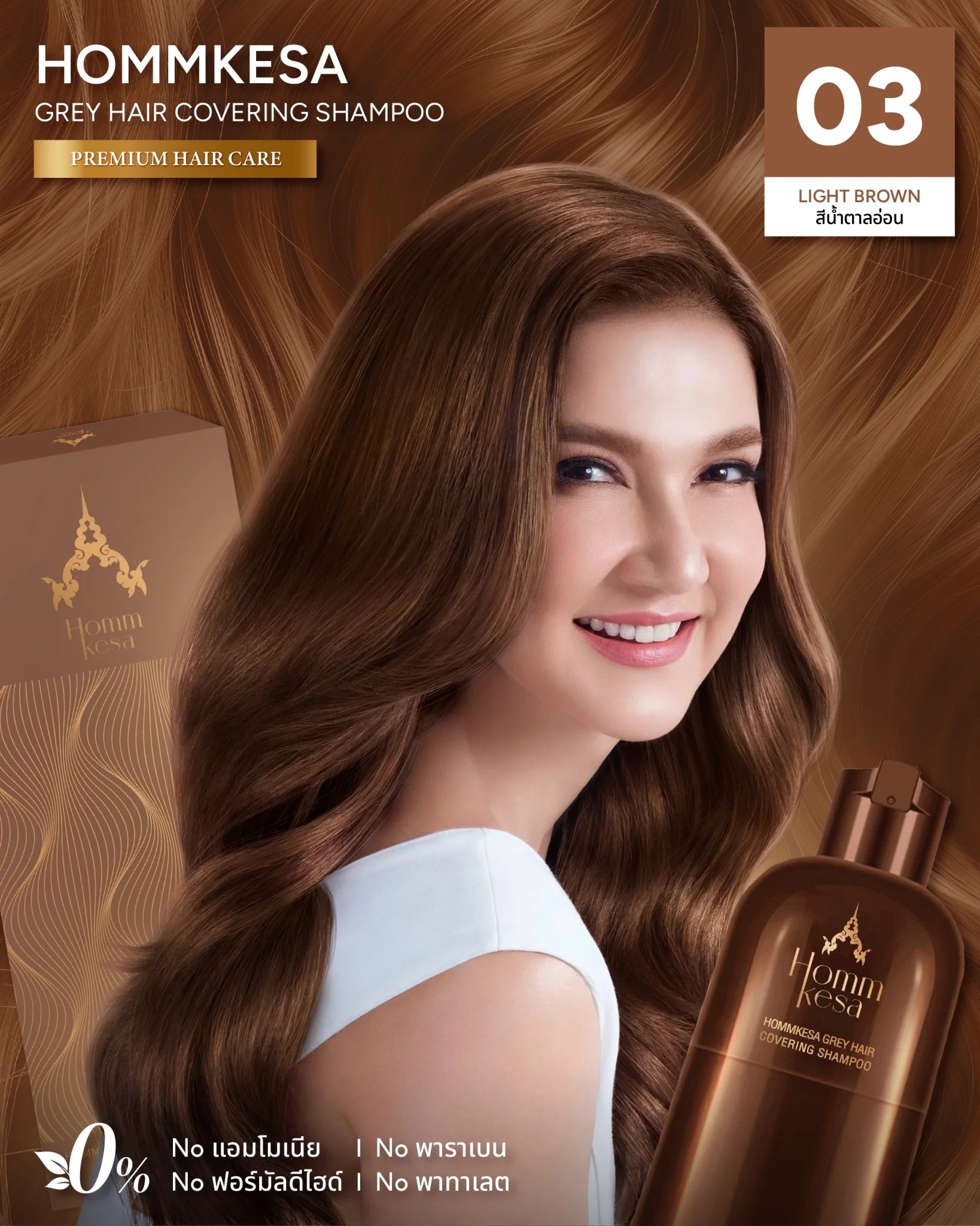 แชมพูปิดผมขาว HommKesa Grey Hair Covering Shampoo