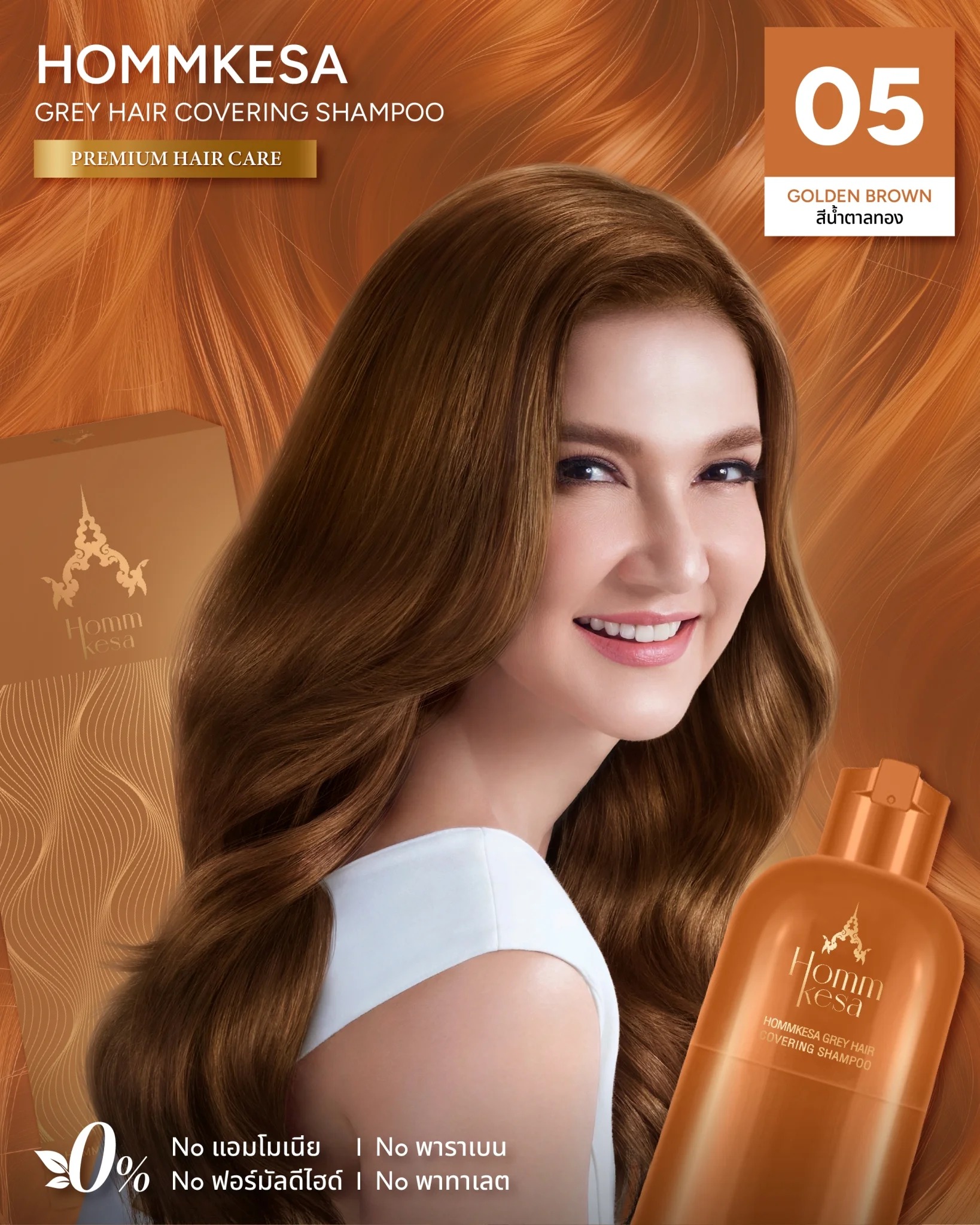 แชมพูปิดผมขาว HommKesa Grey Hair Covering Shampoo